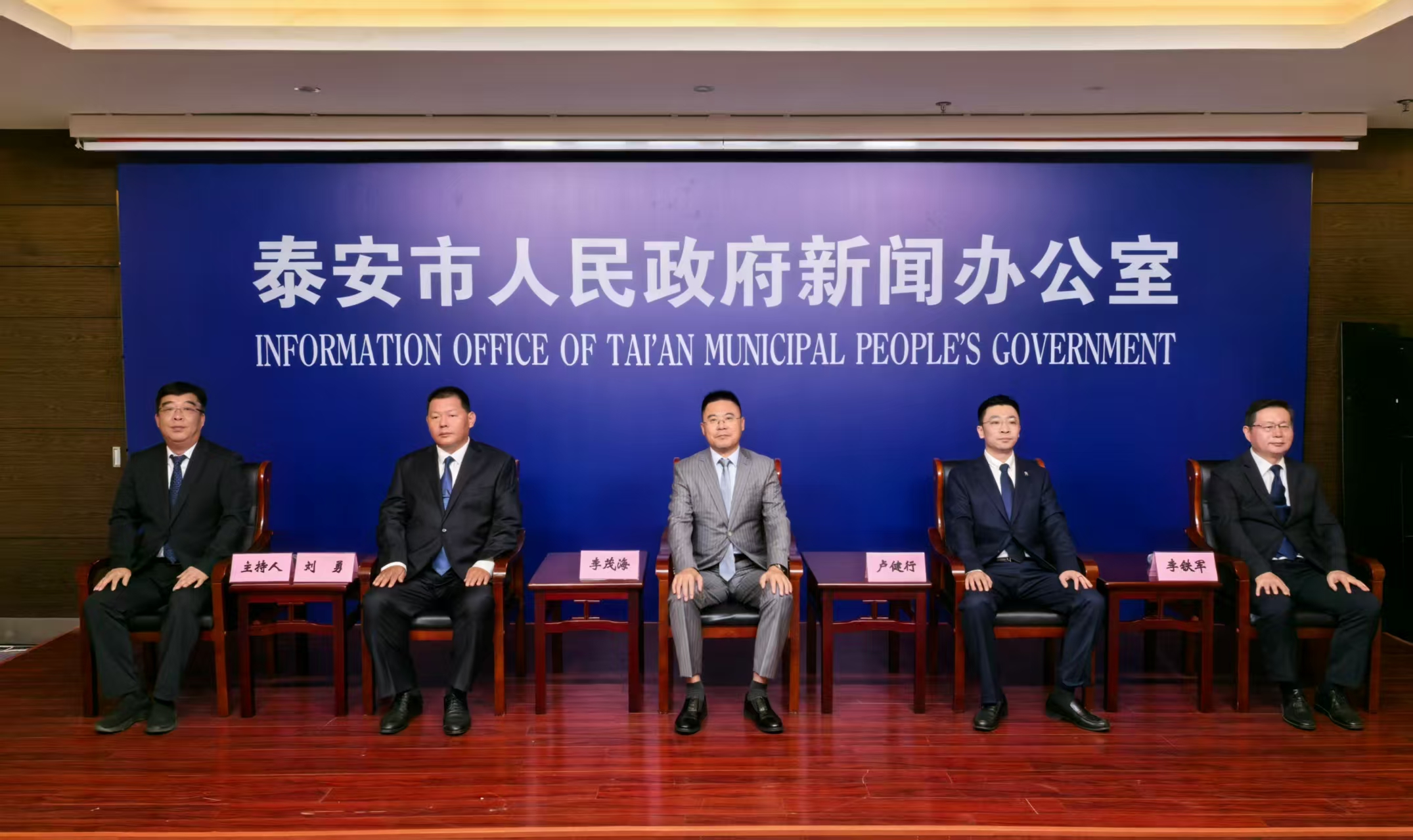 产业链上的山东好品牌”泰安企业家系列记者见面会第三场实录