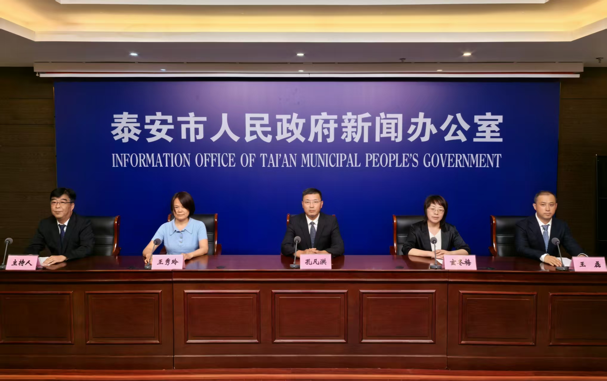 2025第39届泰山国际登山比赛新闻发布会实录